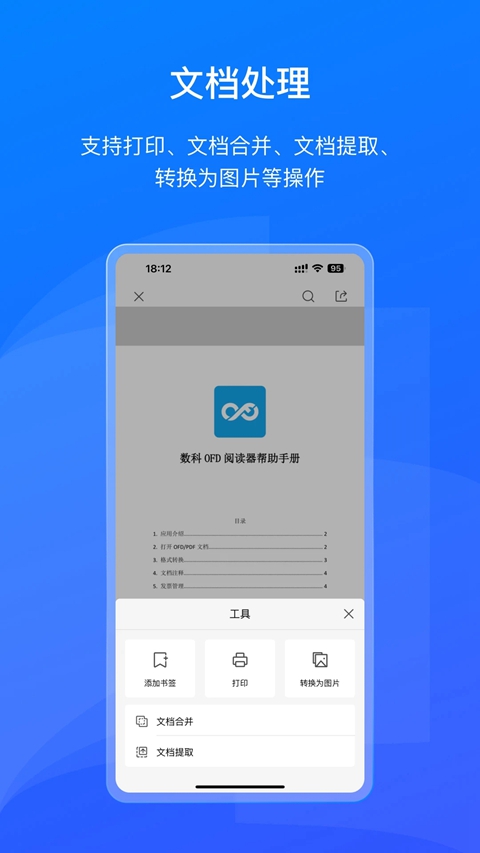 ����OFD�ĵ�������������v3.5.06 ��׿��