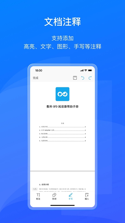 ����OFD�ĵ�������������v3.5.06 ��׿��