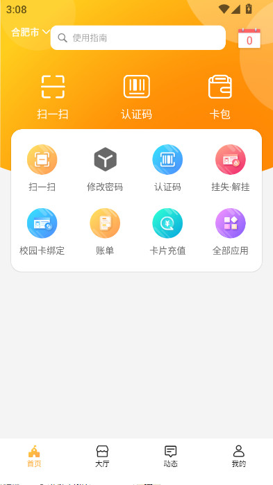 ����eУ��׿������(������У)v2.3.22 ���°�