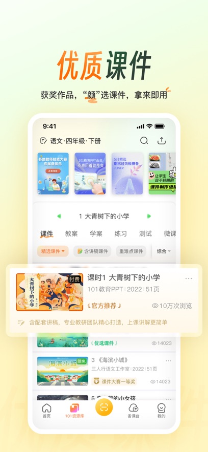 101����PPT�ٷ�������v2.1.3.8 ��׿��