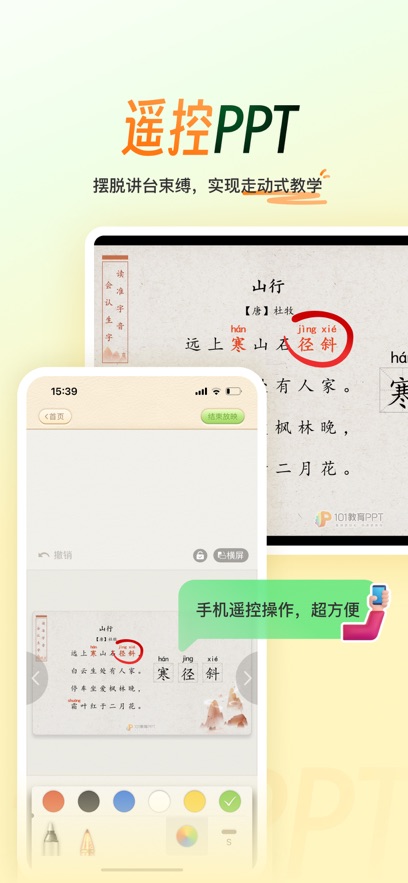 101����PPT�ٷ�������v2.1.3.8 ��׿��