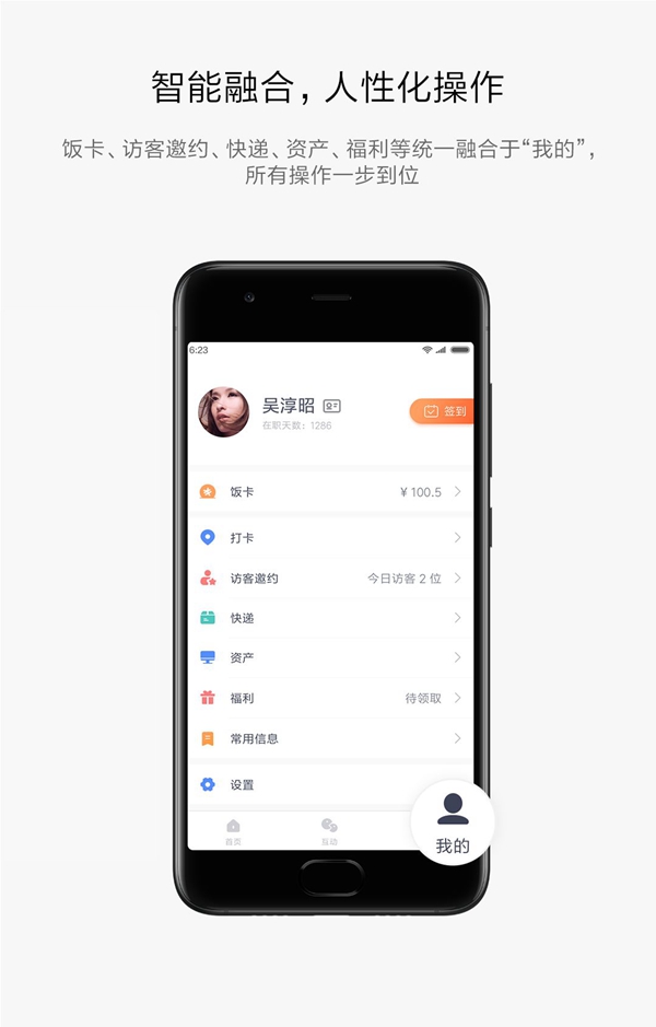 С���˰칫app����v4.1.22 ���°�