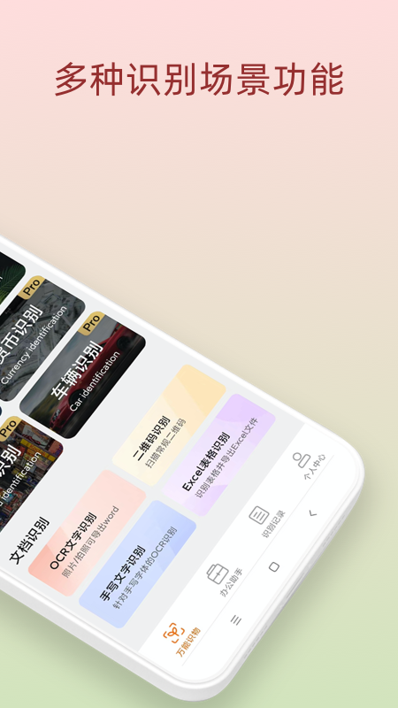 ����ʶ��app���°�����v2.0.0 ��׿��