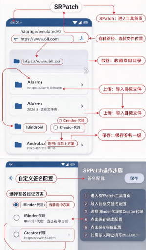 srpatch签名工具app最新版下载 srpatch签名工具app最新版下载