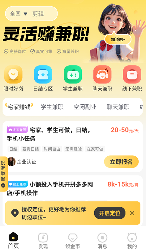 灵活赚兼职官方下载app 灵活赚兼职官方下载app