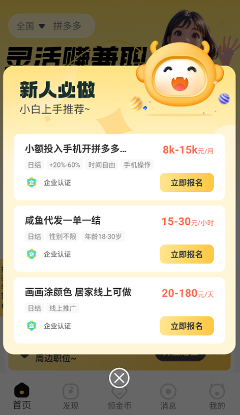 灵活赚兼职官方下载app 灵活赚兼职官方下载app