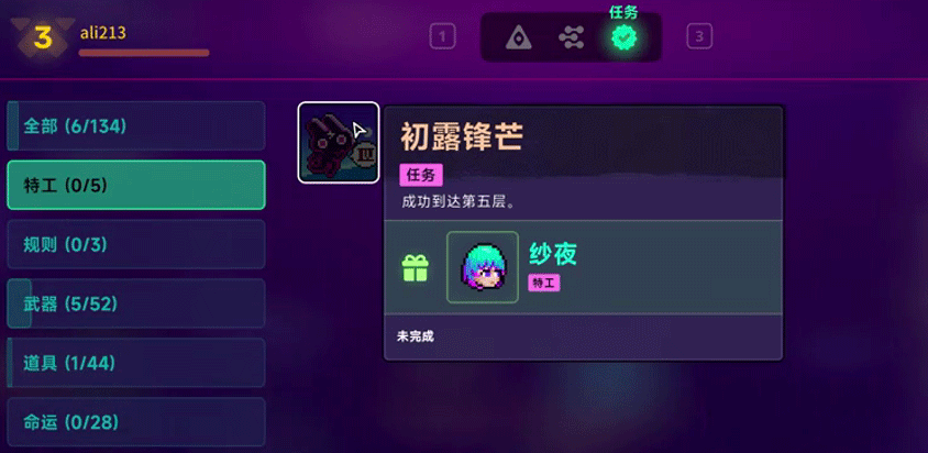 特工规则&代币任务攻略截图1