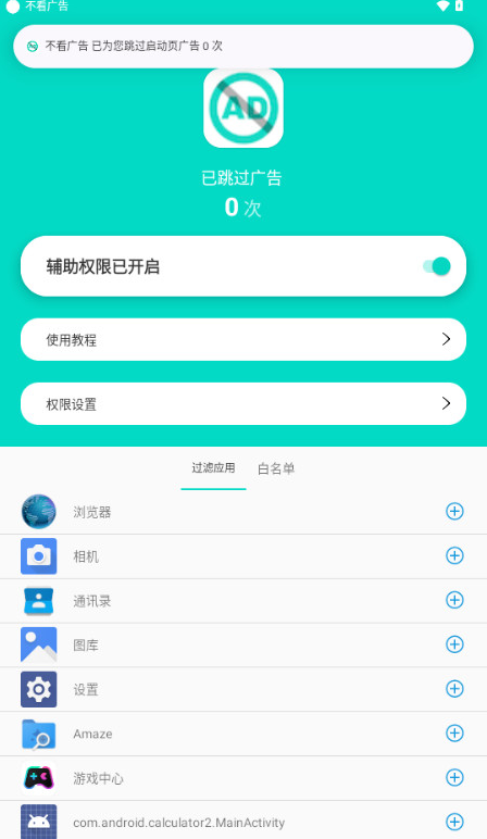 不看广告app官方版下载 不看广告app官方版下载