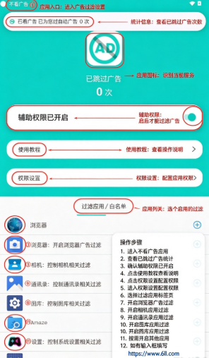 不看广告app官方版下载 不看广告app官方版下载