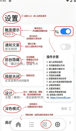 GKD-X官方版下载 GKD-X官方版下载
