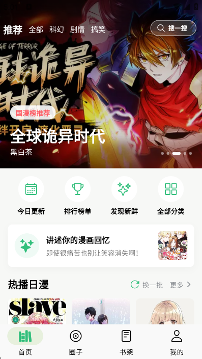 漫舍app免费下载 漫舍app免费下载