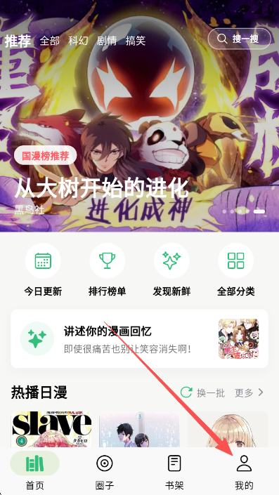 漫舍app免费下载 漫舍app免费下载