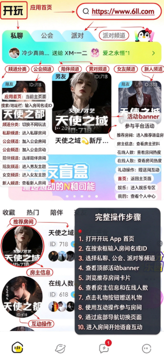 开玩语音官方下载 开玩语音官方下载