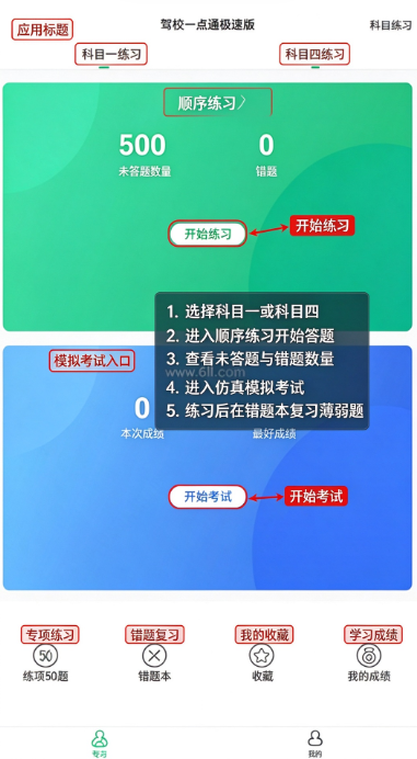 驾考一点通极速版官方免费下载 驾考一点通极速版官方免费下载