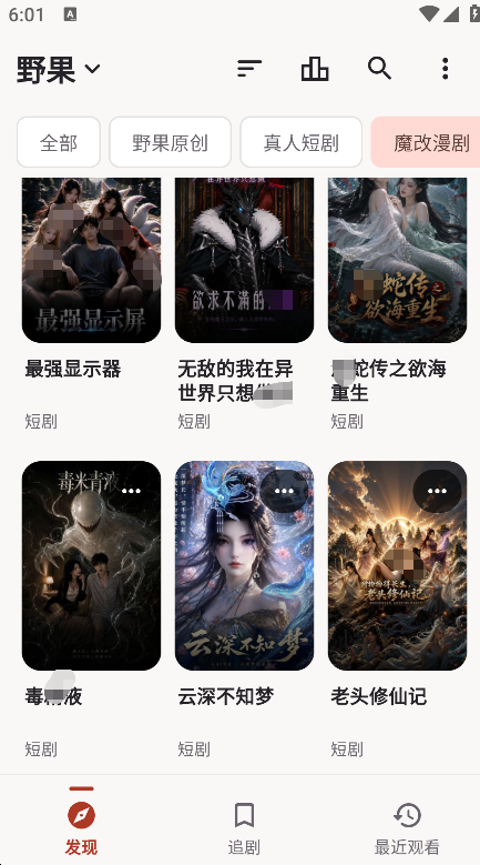 野果魔改短剧app免费下载 野果魔改短剧app免费下载