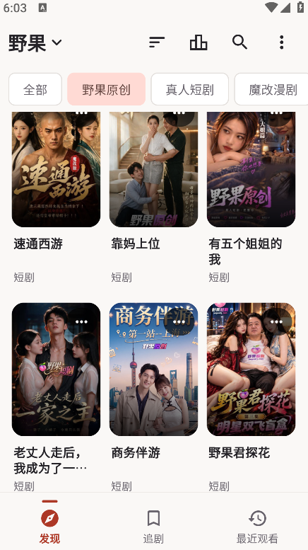 野果魔改短剧app免费下载 野果魔改短剧app免费下载