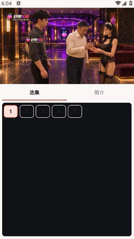 野果魔改短剧app免费下载 野果魔改短剧app免费下载