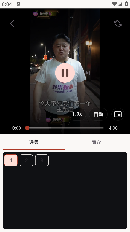 野果魔改短剧app免费下载 野果魔改短剧app免费下载