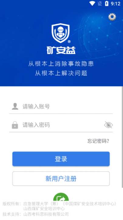 山西矿安益app官方下载安装 山西矿安益app官方下载安装