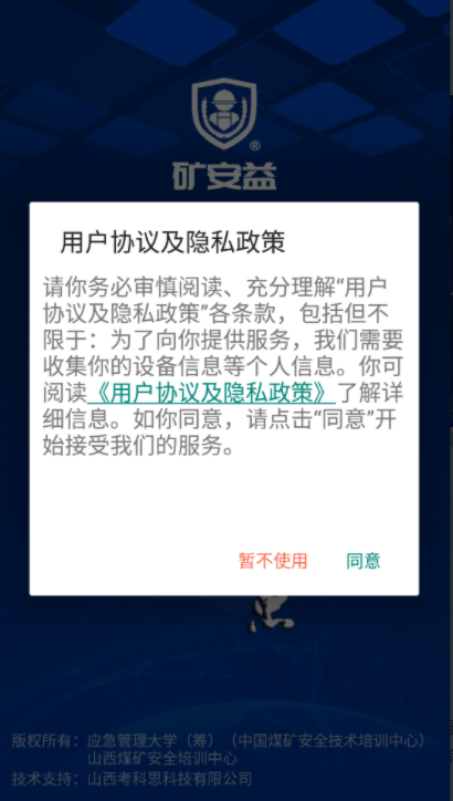 山西矿安益app官方下载安装 山西矿安益app官方下载安装