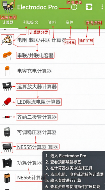 电路专家Pro免费版下载(Electrodoc Pro) 电路专家Pro免费版下载(Electrodoc Pro)