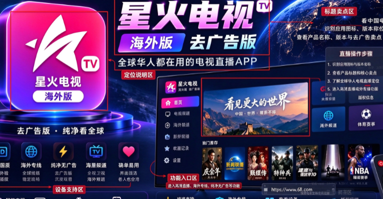 星火电视tv海外版下载安装 星火电视tv海外版下载安装