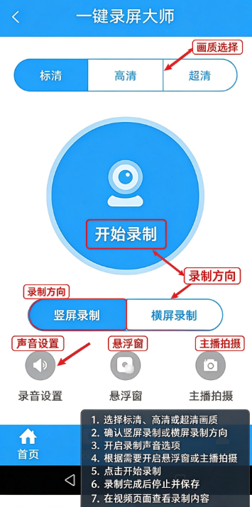 一键录屏大师免费版下载 一键录屏大师免费版下载