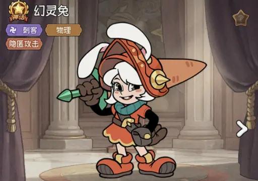 幻灵兔