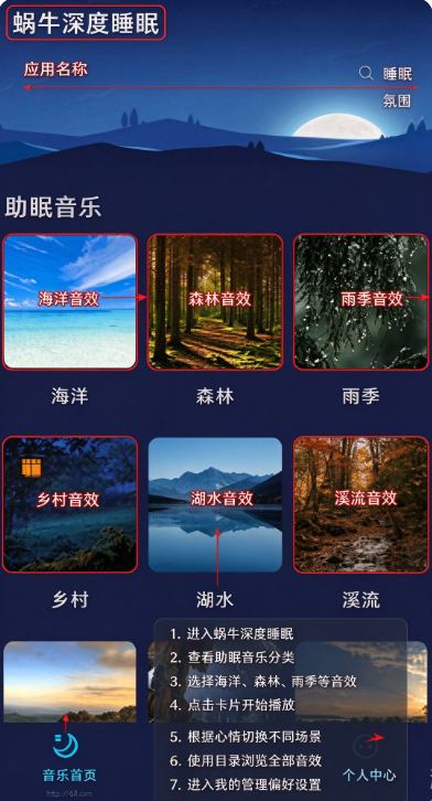 蜗牛深度睡眠免费版下载 蜗牛深度睡眠免费版下载