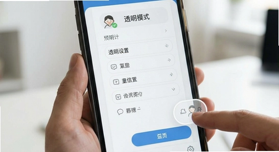 童信隐私设置与透明模式界面