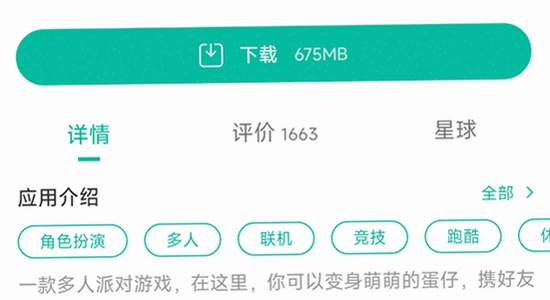 蛋仔派对OPPO手机正版下载界面,色彩丰富 无水印 宣传图