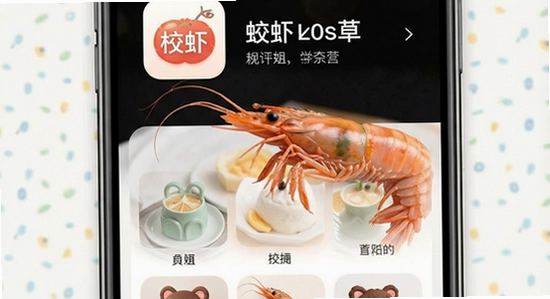 校虾应用主界面展示
