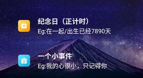 倒计时软件app日期倒数插件权限设置界面示意图