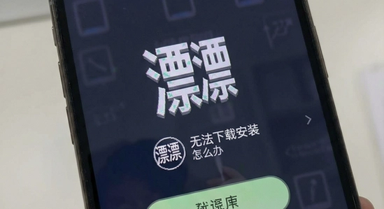 ƯƯ���ذ�װ���޷�����ô��