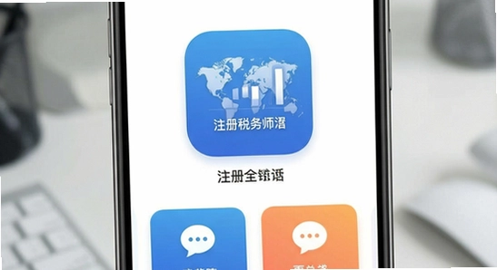 ע��˰��ʦȫ���app������չʾ