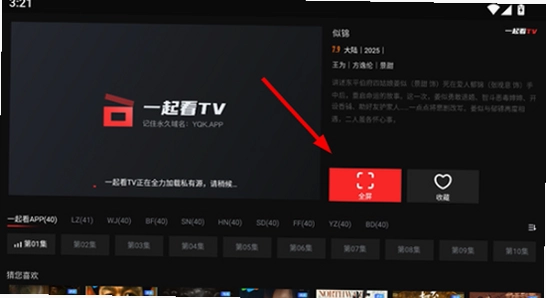 һ��TV�ٷ��������� �汾���� ���ý��� ��ͼ