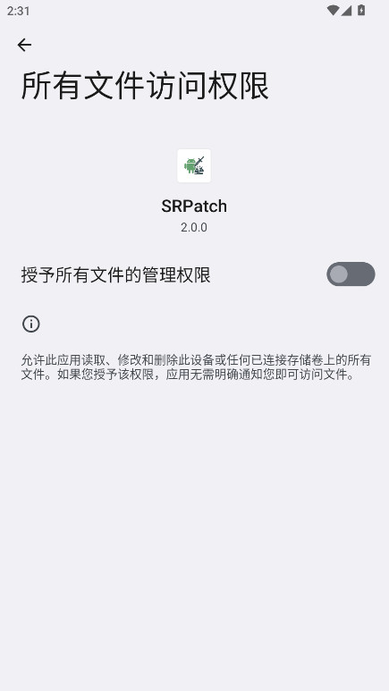 srpatch签名工具app最新版下载截图