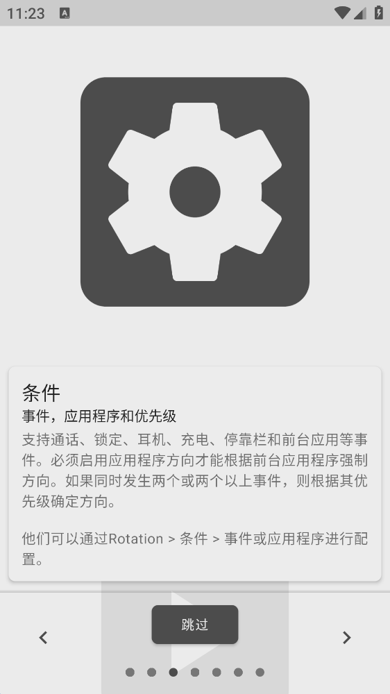 ������Ӣ��root�ٷ���������(rotation)v29.3.3 ��׿��