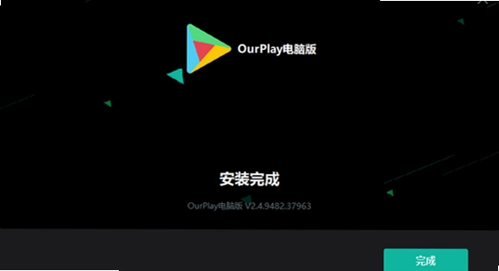 OurPlay极速版官方正版 安装前准备 存储空间