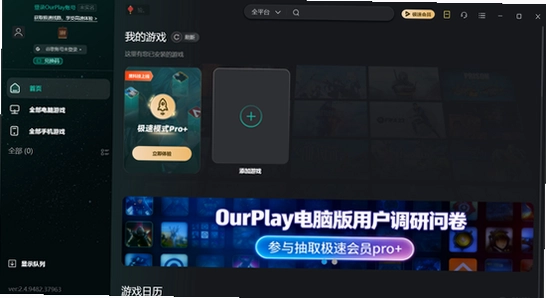 OurPlay极速版官方正版 电脑端 安装界面