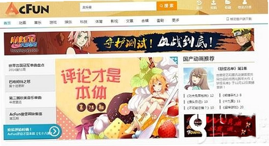 AcFun官方正版 下载渠道 官网界面 电脑截图