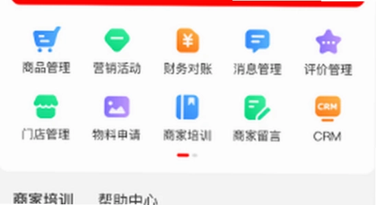 京东秒送商家app 下载安装 常见问题 手机操作界面