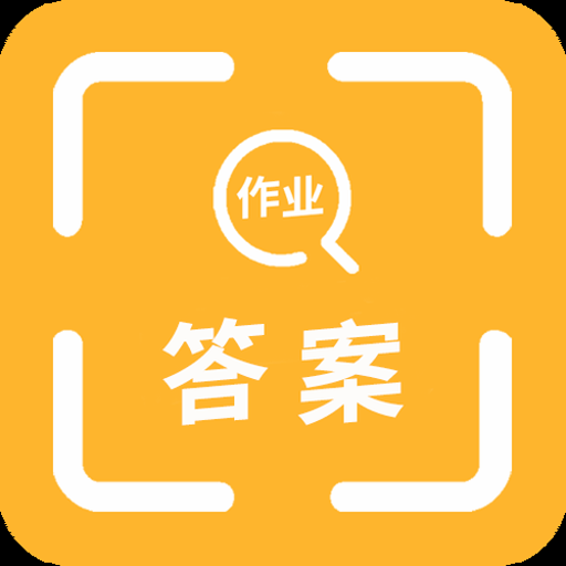 ��ҵ�𰸸�������(app)�ٷ�������v1.0.1 ���⸨��