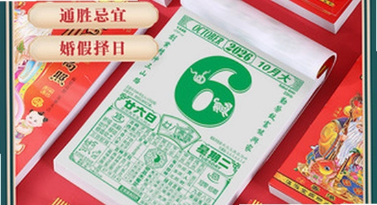 吉历万年历老黄历2026高级版黄历宜忌界面,色彩丰富 无水印 宣传图