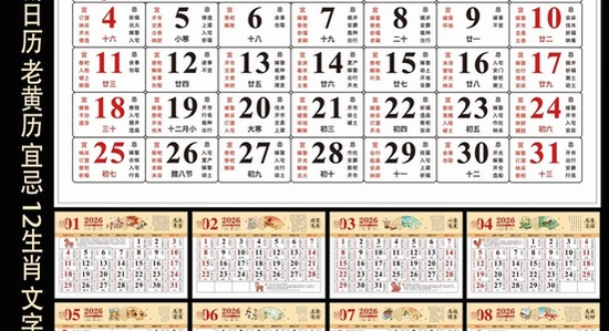 吉历万年历老黄历2026高级版桌面图标,色彩丰富 无水印 宣传图
