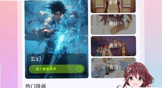 漫趣app下载安装界面展示,色彩丰富 无水印 宣传图