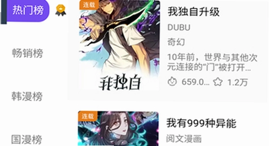 漫趣app使用界面展示,关键词包含漫趣app官方正版下载