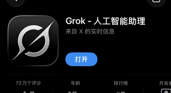 grok4.2��׿��������ذ�װ�������,�ֻ���Ļ��ͼ