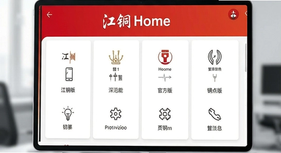 ��ͭHome�ٷ��湦�ܽ���չʾ