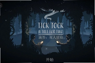 滴答滴答双人冒险下载手机版(Tick Tock)在哪下?滴答滴答双人冒险下载手机版(Tick Tock)2026安装教程